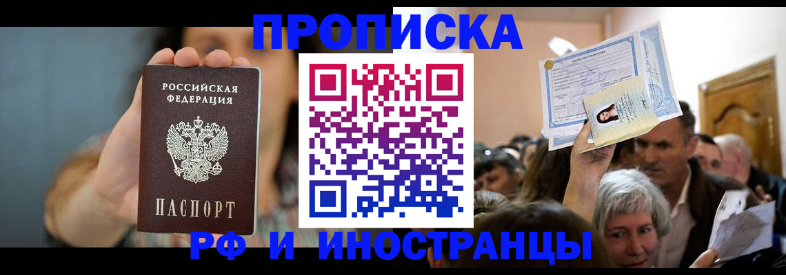 прописка ребенка в Лянторе