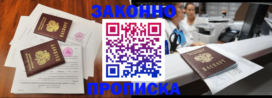 временная прописка в Лянторе