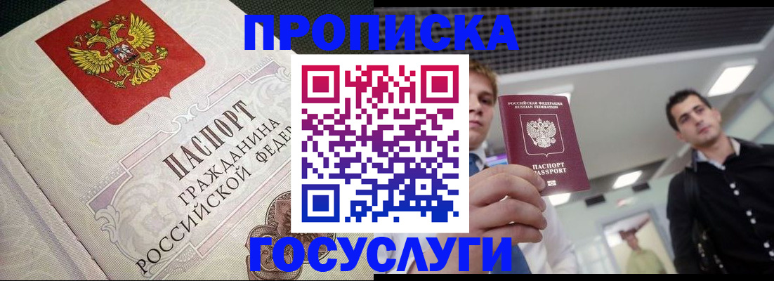 временная регистрация в квартире в Лянторе