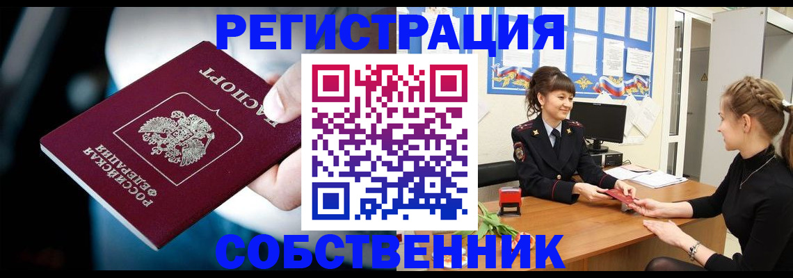 прописка от собственника в Лянторе