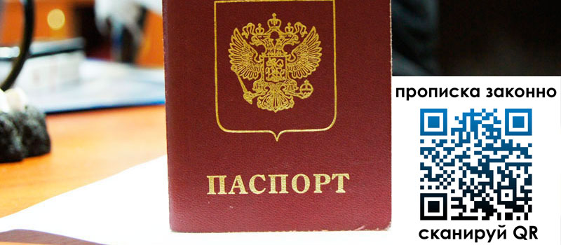 прописка в Лянторе